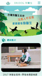 Mobile Screenshot of doctordog.org.tw